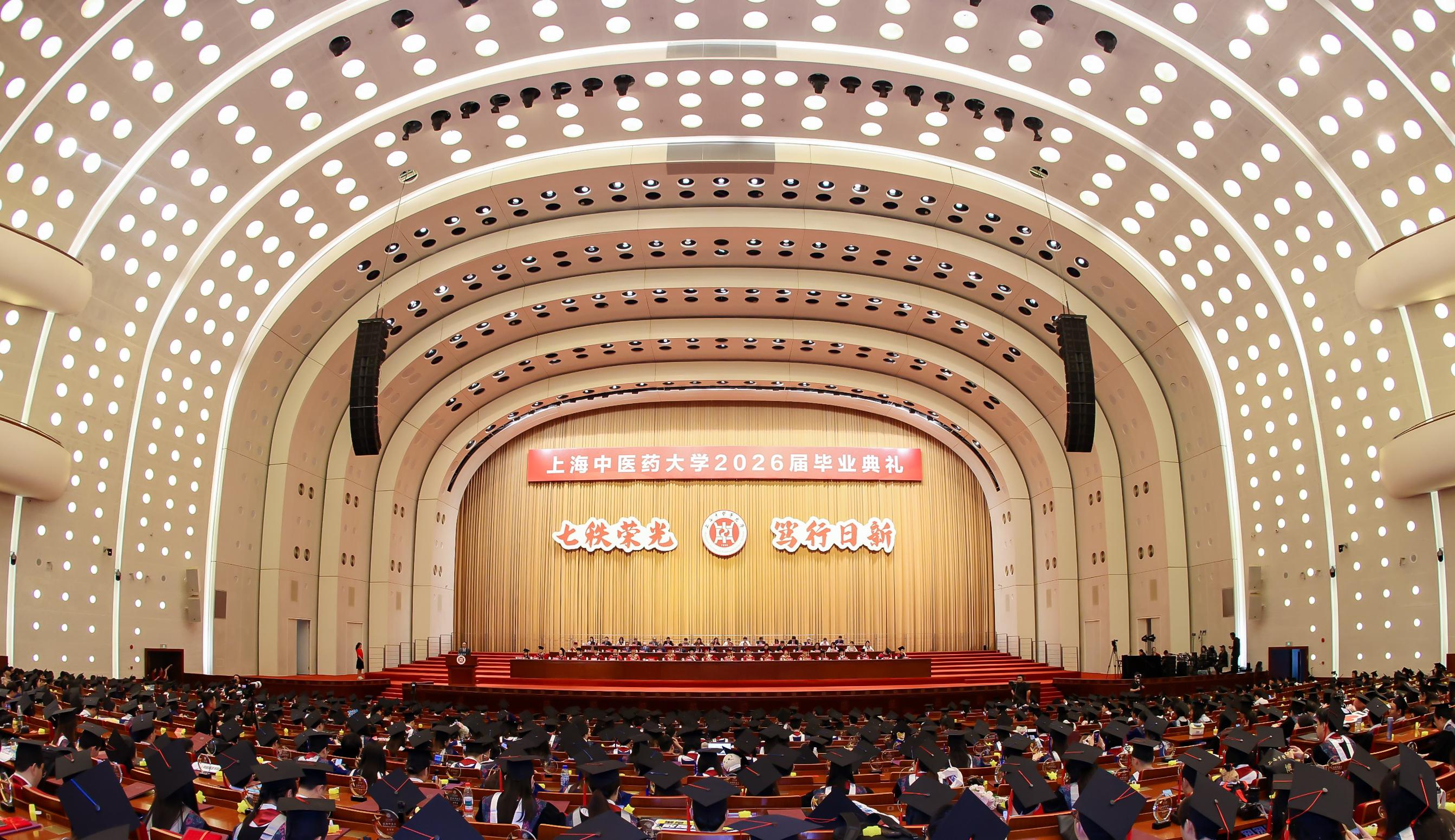 七秩荣光 笃行日新 欧冠2026直播平台2026届毕业典礼举行