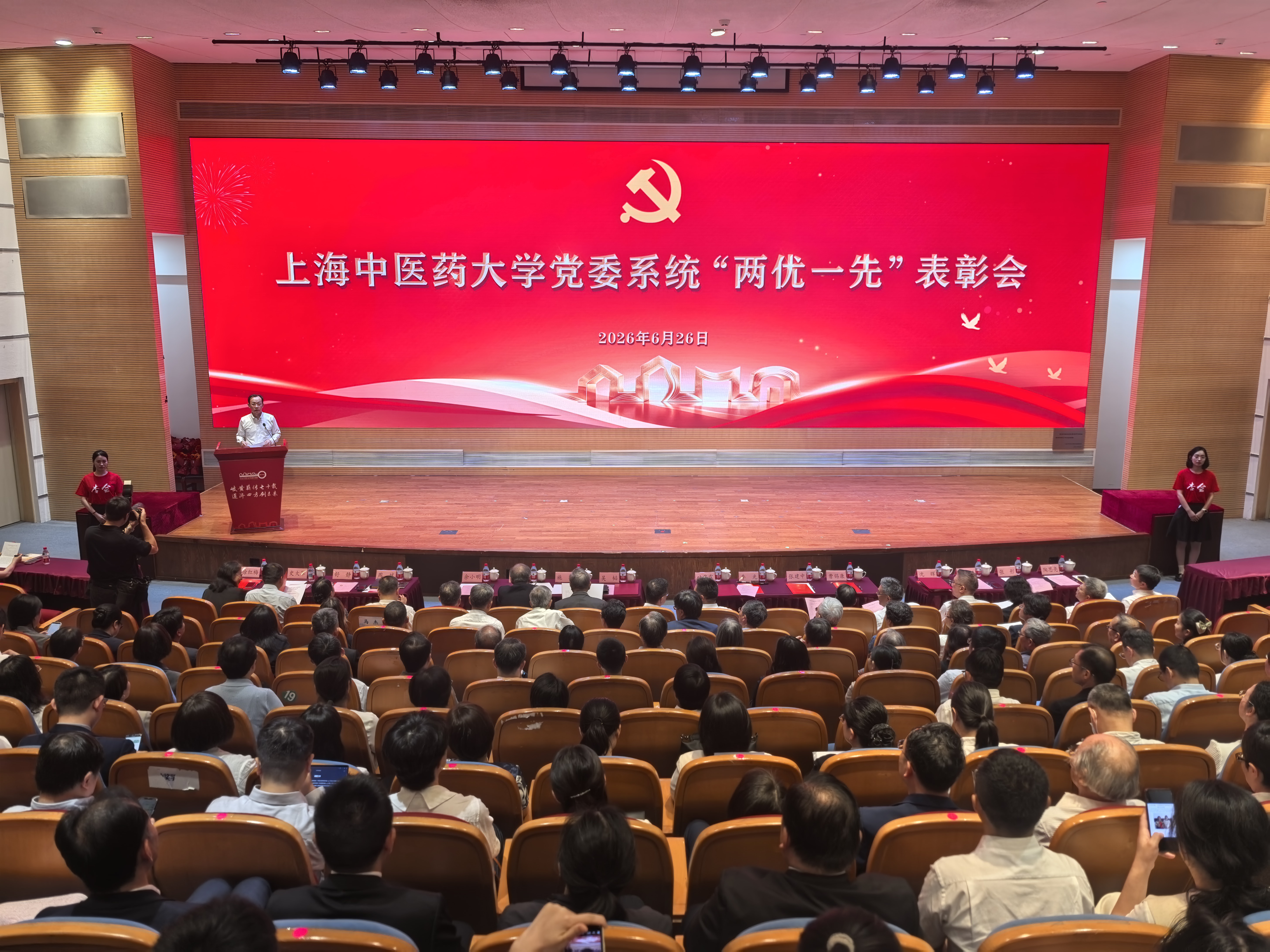 深学笃行习近平党建思想 以正确政绩观引领高质量发展 欧冠2026直播平台举行“两优一先”表彰会
