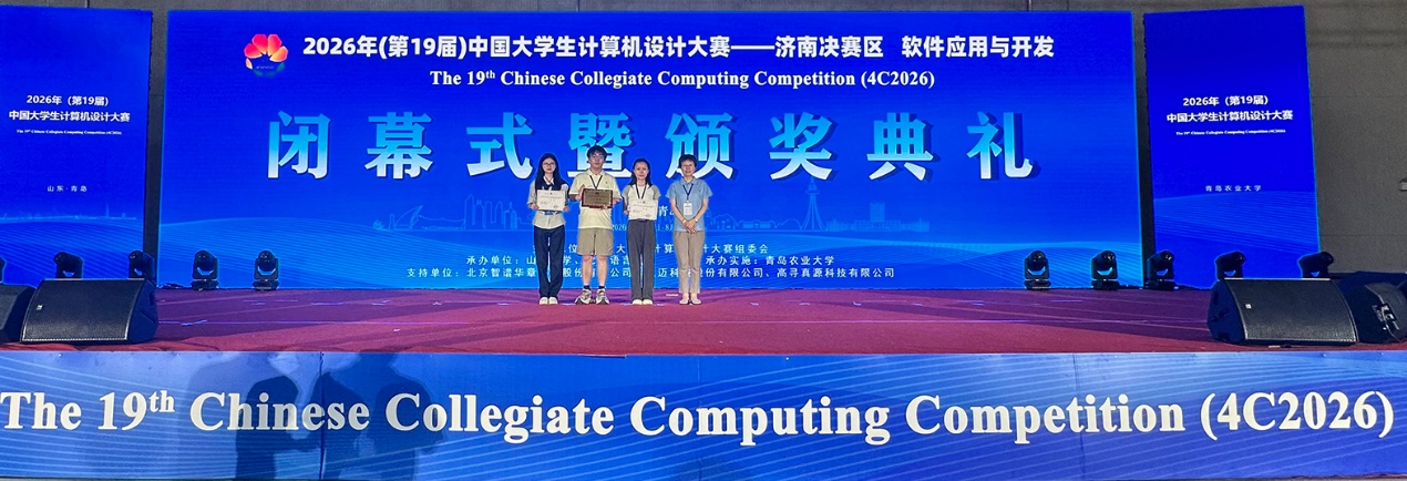 喜讯｜欧冠在2026年中国大学生计算机设计大赛中获佳绩
