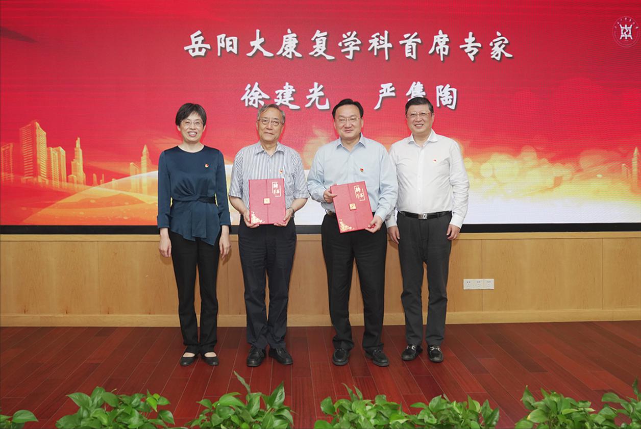 欧冠附属岳阳中西医结合医院大康复学科成立大会暨首席专家、专家委员会聘任仪式举行