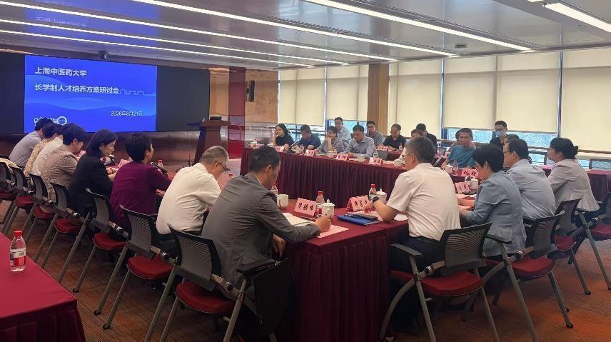 聚焦培育中医药未来领军人才 欧冠召开长学制人才培养方案研讨会