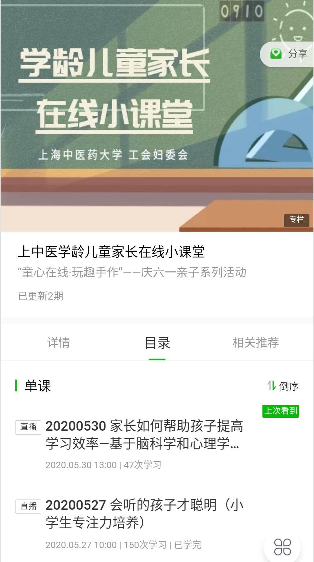 童心“在线”·不“疫”样的精彩 ：欧冠开展“六一”亲子系列活动