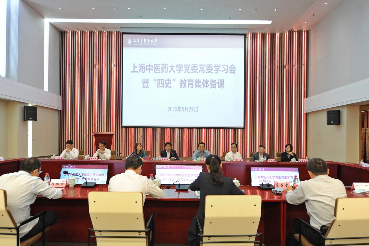 欧冠举行校党委常委学习会暨“四史”教育集体备课