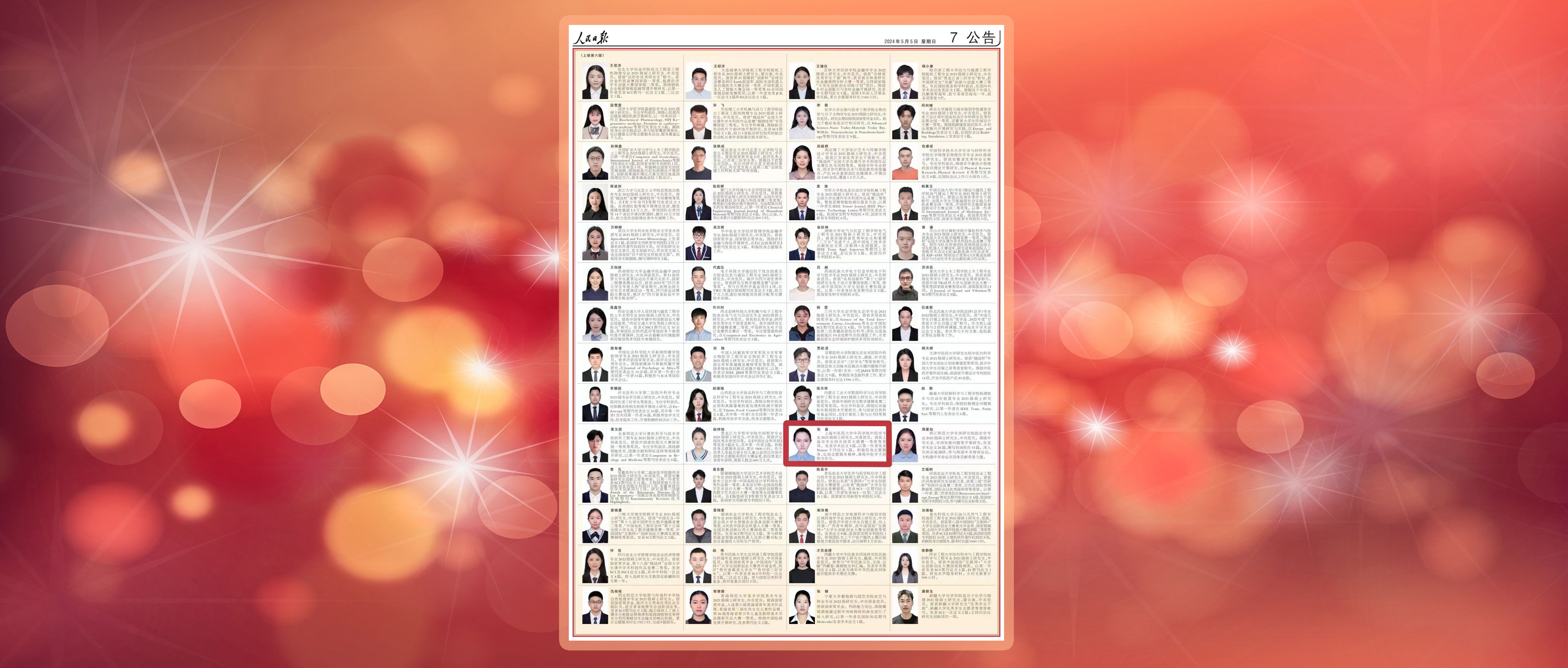 万里挑一 杏林榜样！欧冠学子荣登《人民日报》