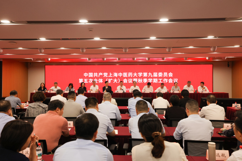 校党委第九届五次全体（扩大）会议暨秋季学期工作会议召开