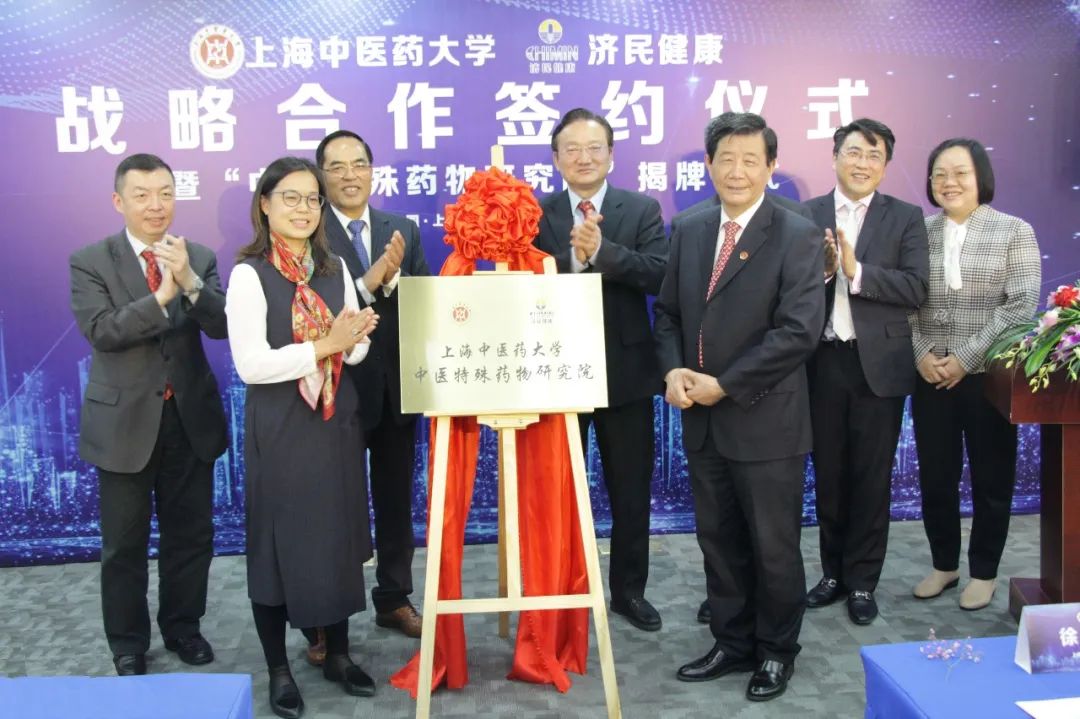 欧冠2026直播平台济民制药中医特殊药物研究院揭牌成立