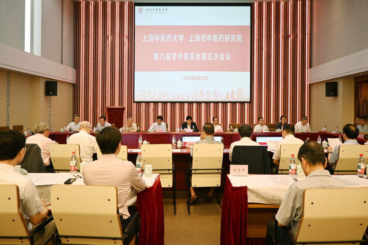 欧冠第八届学术委员会第五次全体会议召开