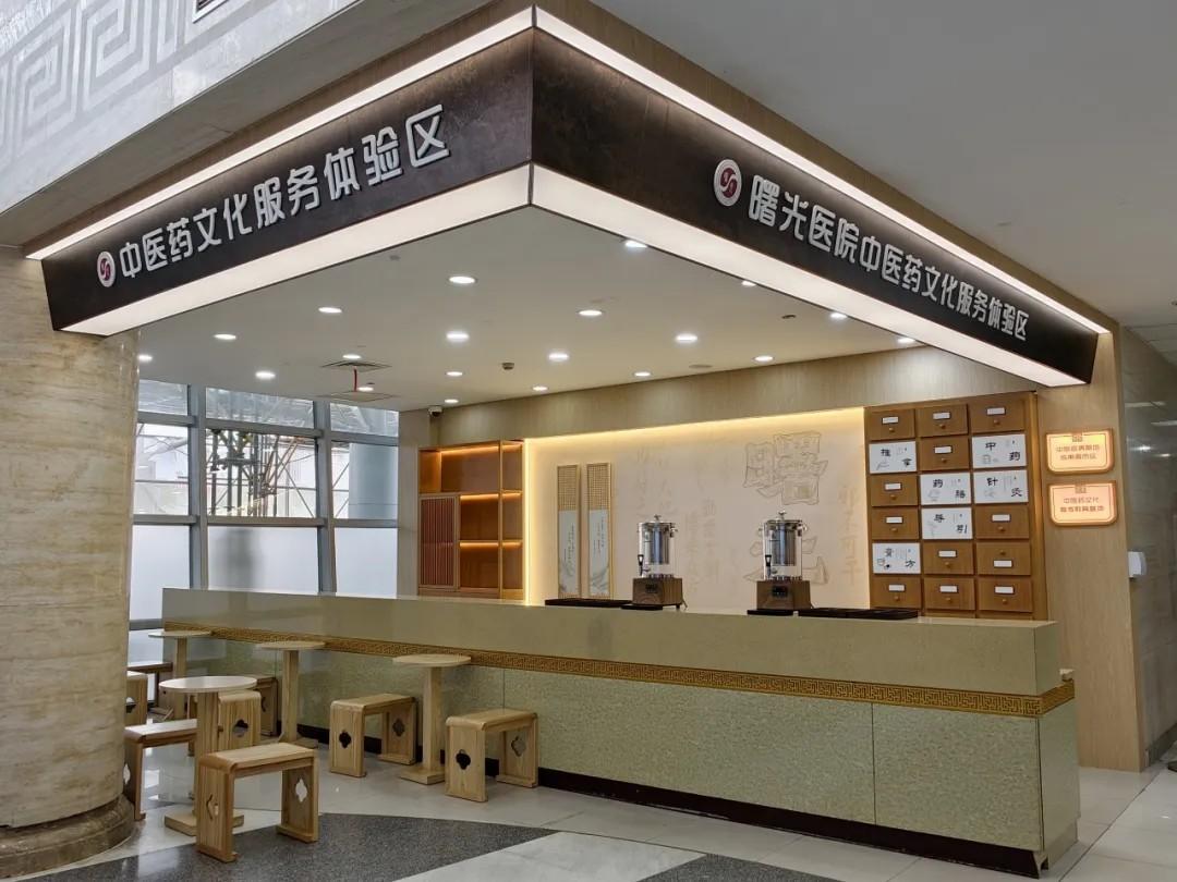 在中医医院里玩中医、学养生！欧冠附属曙光医院中医药文化服务体验区开放