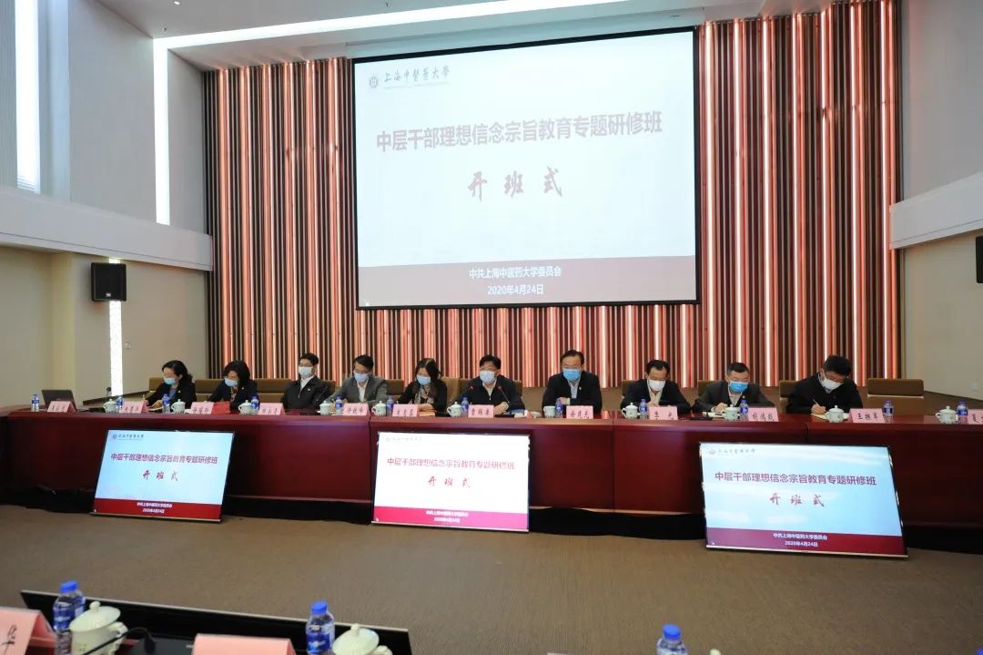 欧冠中层干部理想信念宗旨教育专题研修班开班式暨校党委中心组学习会召开