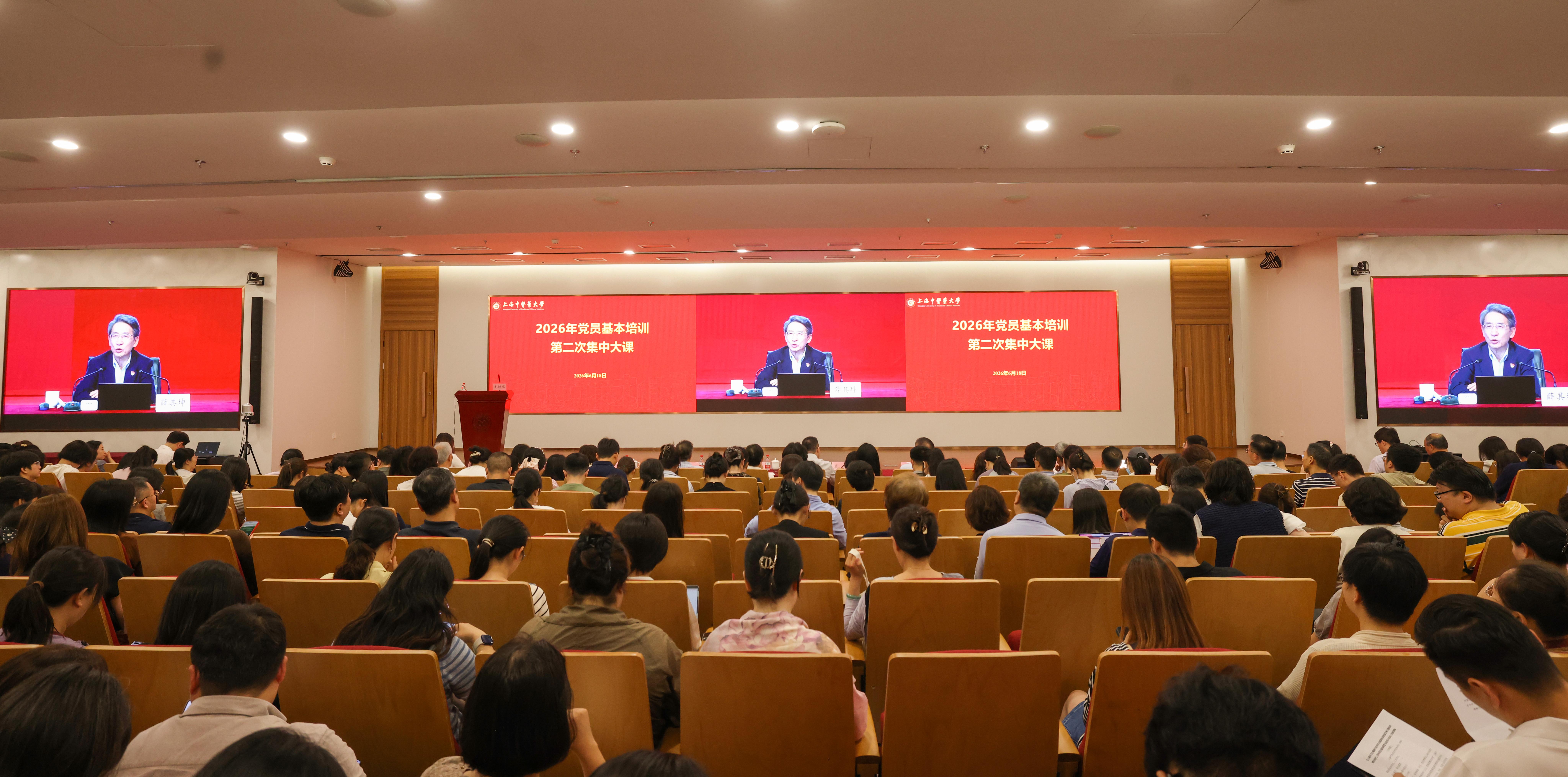 欧冠2026直播平台举行2026年党员基本培训第二次集中大课