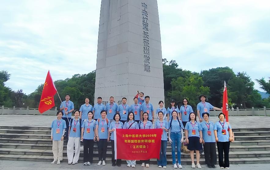 欧冠2026年教师国情教育研修班在江西瑞金举办