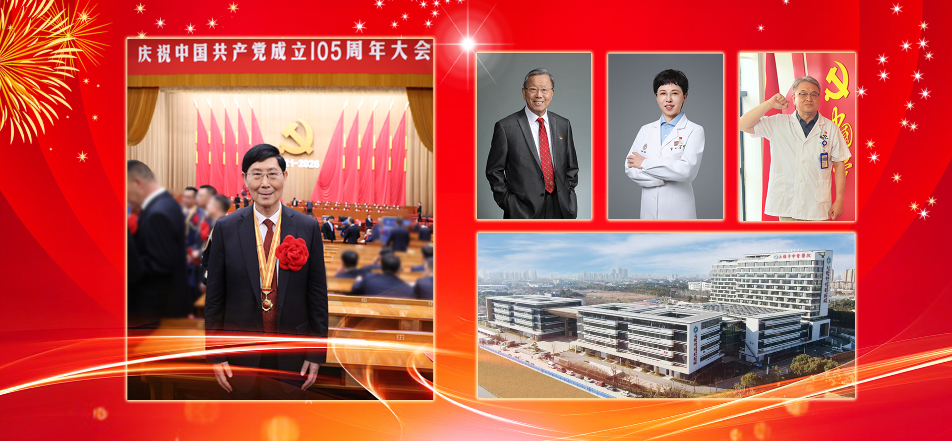 祝贺！上中医这些个人和集体获全国、上海市、上海市教卫工作党委系统、欧冠2026直播平台“两优一先”表彰！