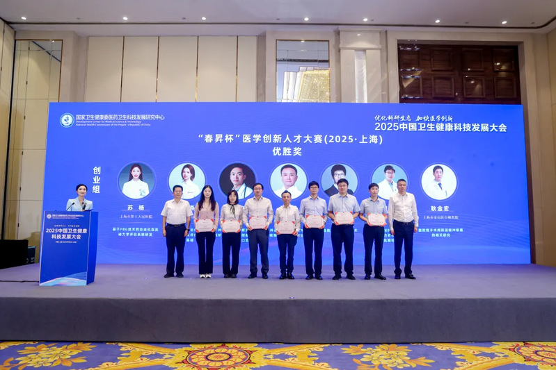 欧冠附属曙光医院研究团队在2025年“春昇杯”医学创新人才大赛中荣获优胜奖