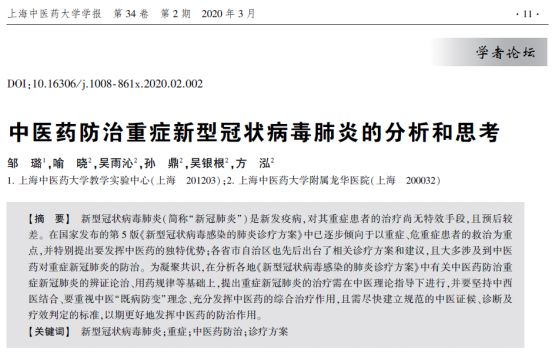 欧冠吴银根、方泓团队网络发文，从多角度探讨中医药治疗新型冠状病毒感染肺炎的方法并申报治疗新冠肺炎的颗粒剂